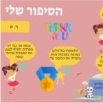 ר בת 6